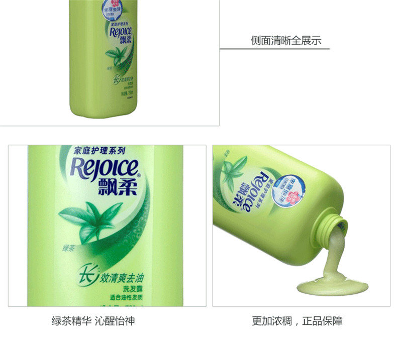 飘柔 绿茶长效清爽去油洗发水 家庭护理型 750ml/瓶