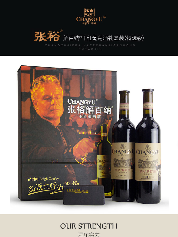 烟台张裕(changyu)解百纳 品酒大师 干红葡萄酒 750ml*2瓶 双支礼盒