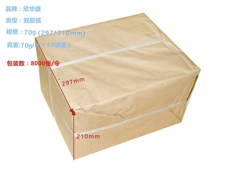 欣华盛双胶纸70ga4